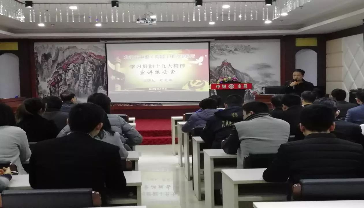 我所举办“学习贯彻十九大精神”宣讲报告会